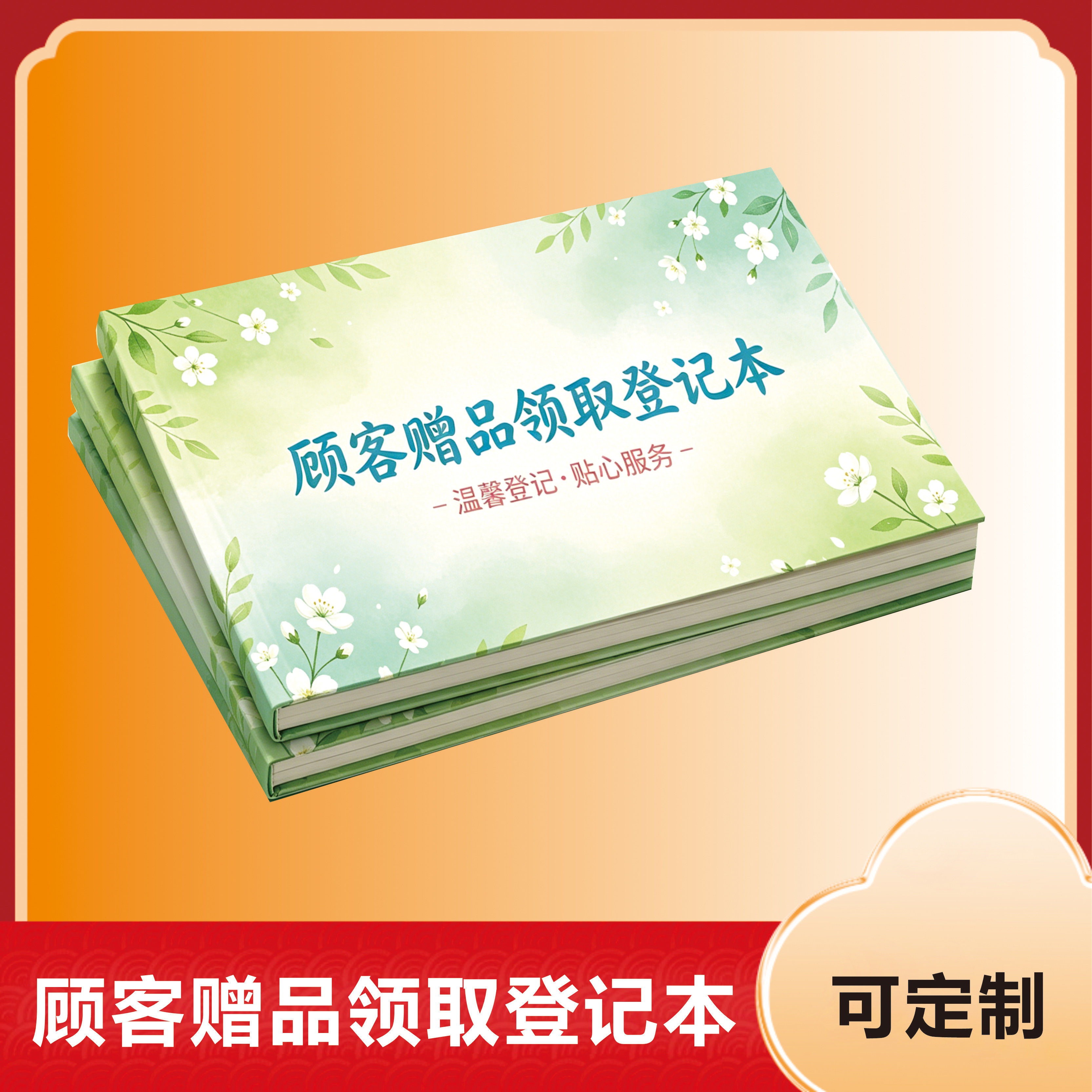 顾客赠品领取登记本记事本小清新