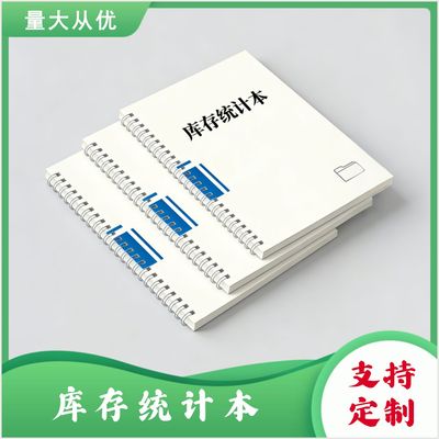 出入库登记本记账本进货表出货表