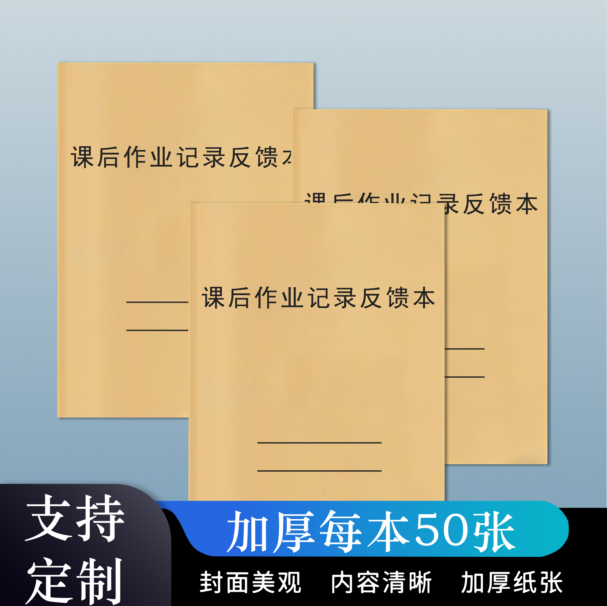 课后作业记录反馈本家庭作业登记