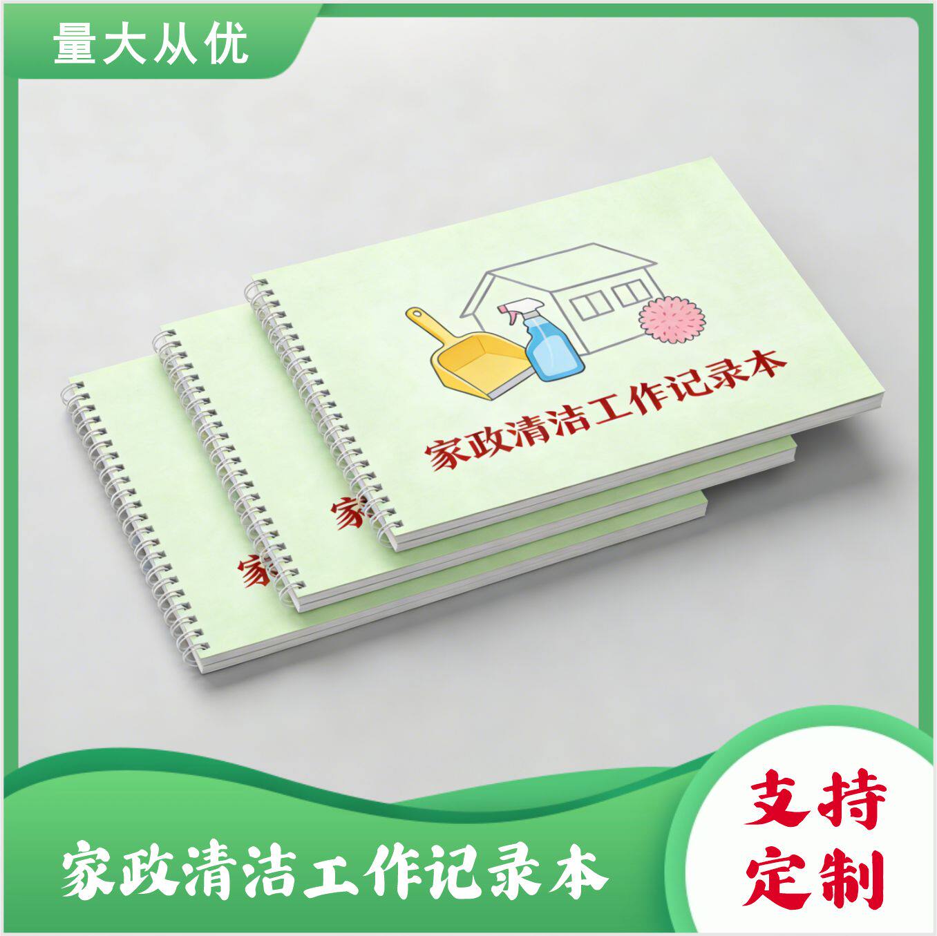 家政服务单清洗工作表报价签单记录本保洁钟点工验收单据派工合同管理