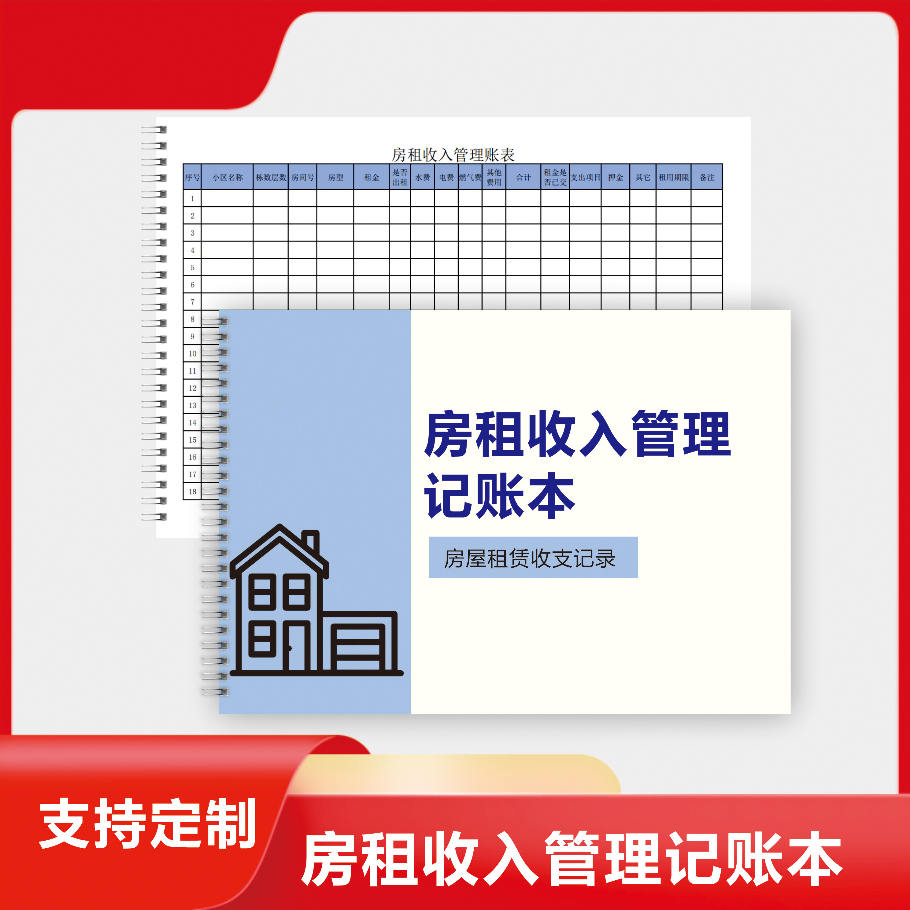 房租收入管理记账本记事本优质纸张记录本笔记本支持定制记录表单租赁管理房屋租赁高端管理账本收据本管理本