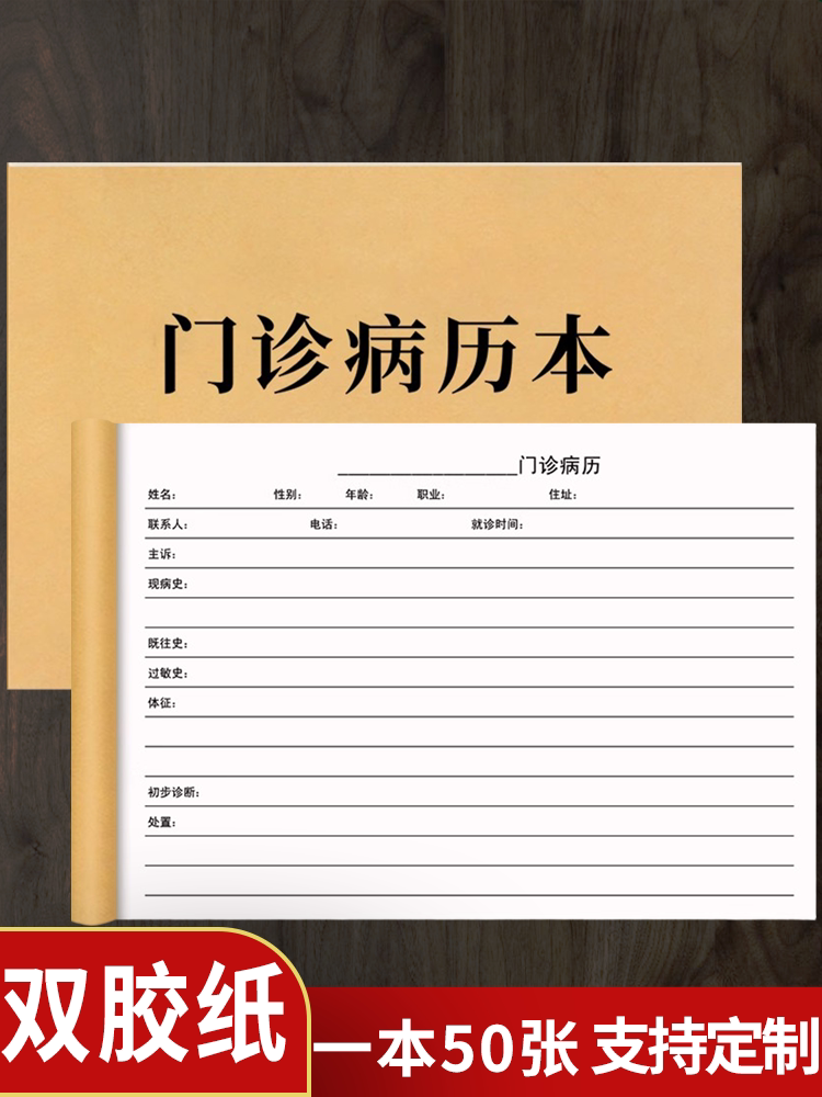 门诊日志登记本患者就诊症状信息医用发热门诊口腔门诊患者病历登记本子病例中医门诊工作日志登记簿通用定制
