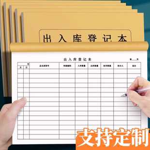 仓库出入库记录本产品物料仓库出入库明细账本库房商品进出货台账营业手账食堂材料货物登记本药品物资记录表