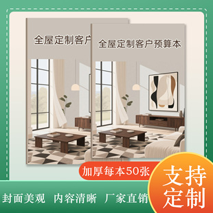 全屋定制客户预算本客户全屋装修报价本家装工装装修报价单室内全屋装修报价单公寓装修报价本客户预算本通用