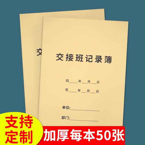 交接班记录本员工下班交接记录簿