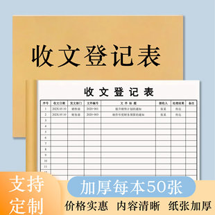 收文登记本收文薄发文薄收文本发文本办公室文件印章登记本收发文薄发文收文登记薄登记表用印介绍信收发文本