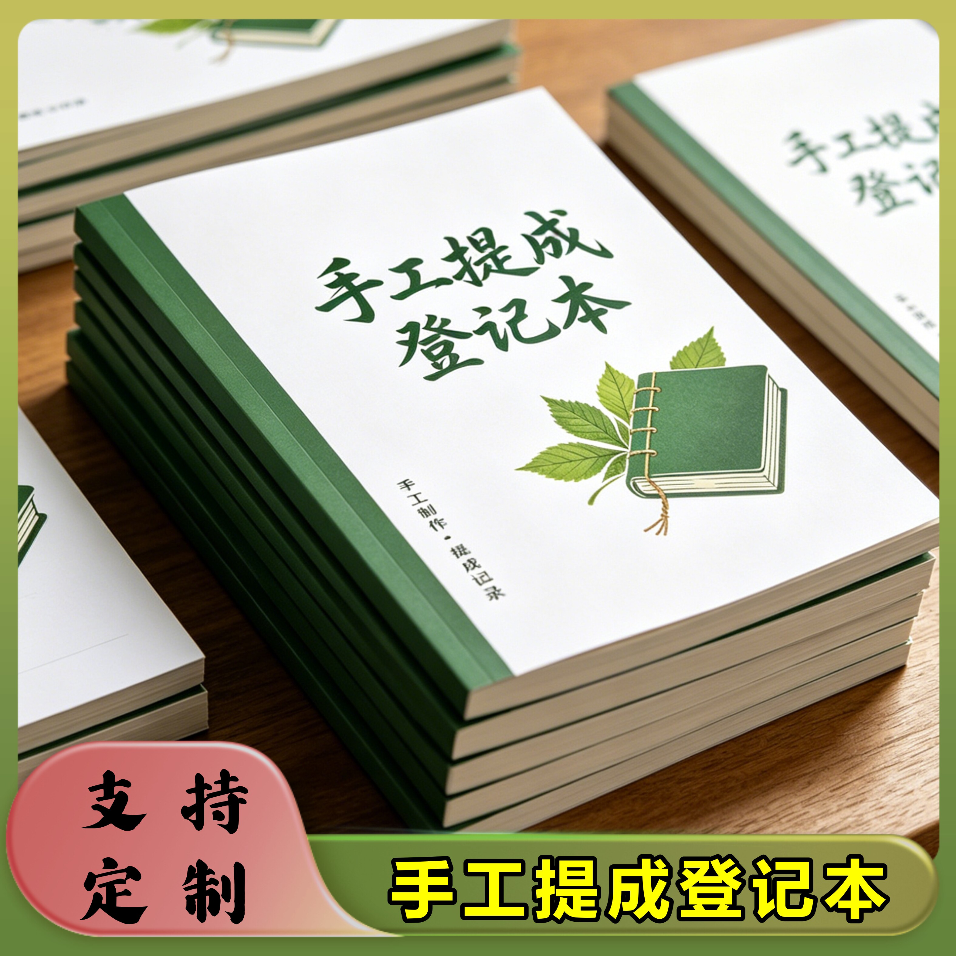 手工提成登记本定制记事本学习图片