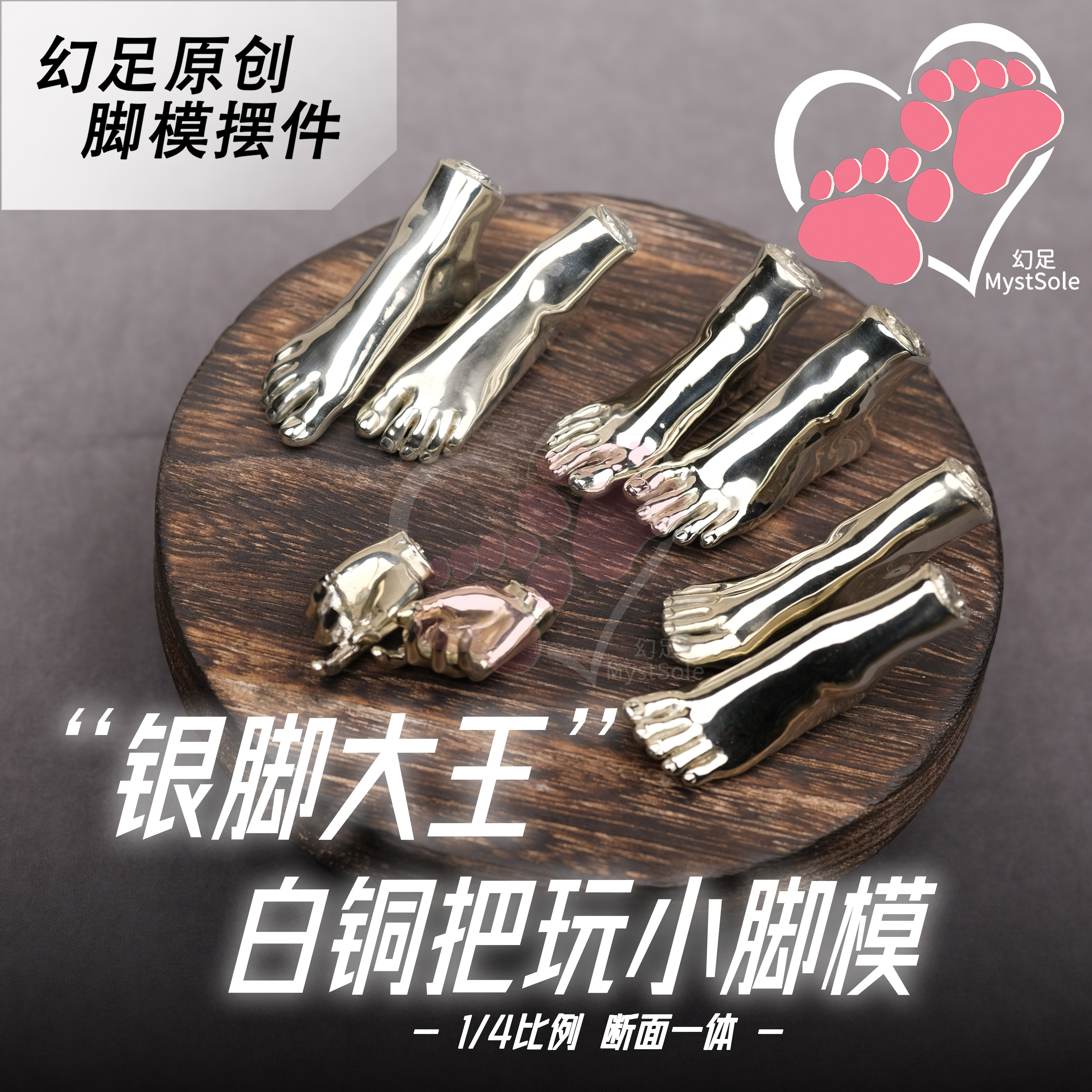 白铜玉足模断手控925银脚模型