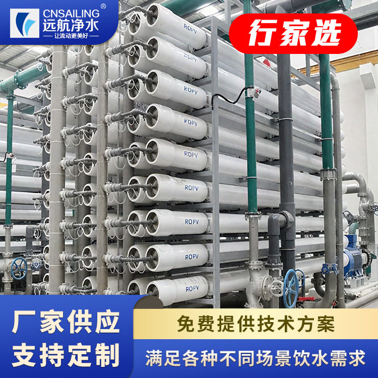 RO纯水设备 反渗透水处理设备净水器直饮水机工业净化水处理