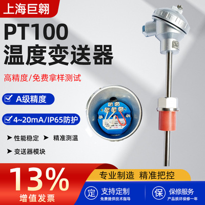 SBWZ-2460温度变送器PT100热电阻4~20ma一体化温度传感器带信号