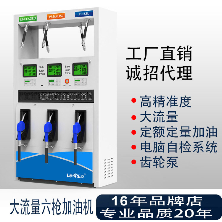 【出口跨境货源】大流量高精准度定额定量加油工厂直销6枪加油机