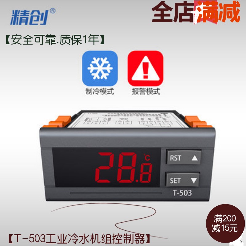 精创自动调工业冷激光冷机和冷机温度