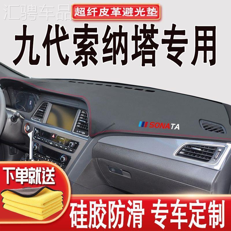 现代九代索九汽车中控台仪表台避光垫晒滑垫遮阳垫