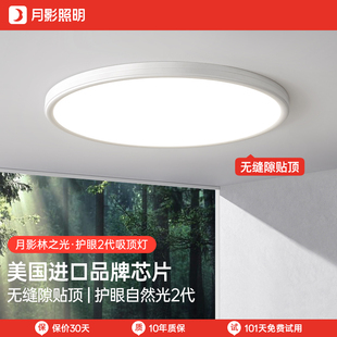 月影林之光代儿童房护眼吸顶灯全光谱简约主卧室灯