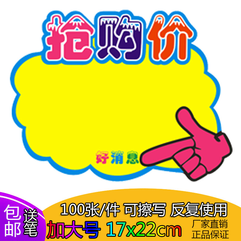 加号可擦写爆炸贴广告纸张商场药店家具电器标价牌商品价格标签广