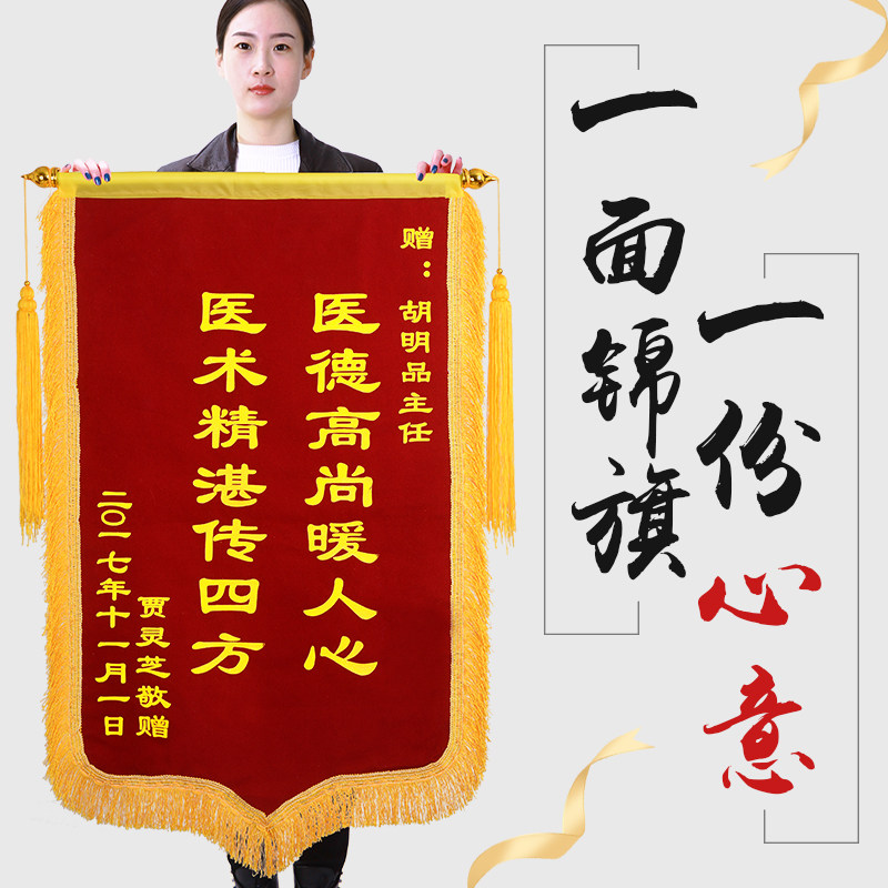 锦旗定做晒环保鲜艳发泡闪金感谢老师幼儿园民警医生公司送月嫂个