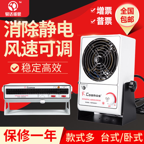 离子风机工业除静电用台式去静电消除器桌上静电风扇