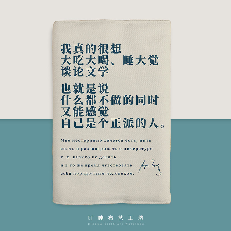 我真的想吃喝睡觉布艺书衣书定契诃夫手账本笔记本