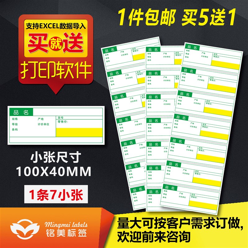 打印标签货架标签纸药品价格标签标签牌标价牌绿色华联标签