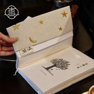 真我 素月繁星 刺绣手工手账本手帐布书衣记事本笔记本日记