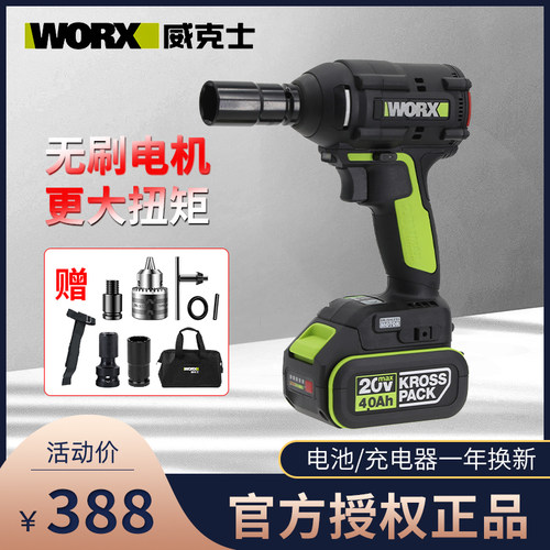 威克士电动扳手扭力刷架工电板手电动工具