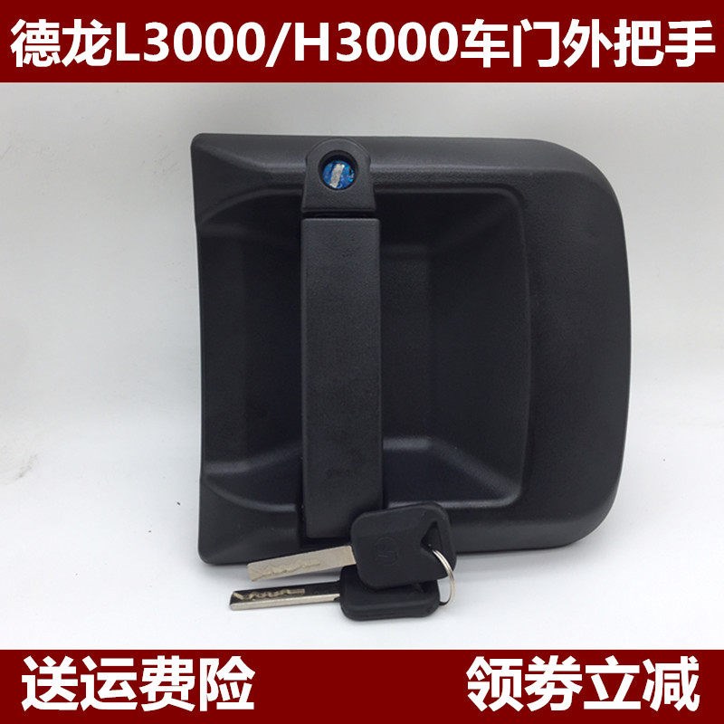 陕汽德龙车门锁德龙驾驶室车门外拉手门锁