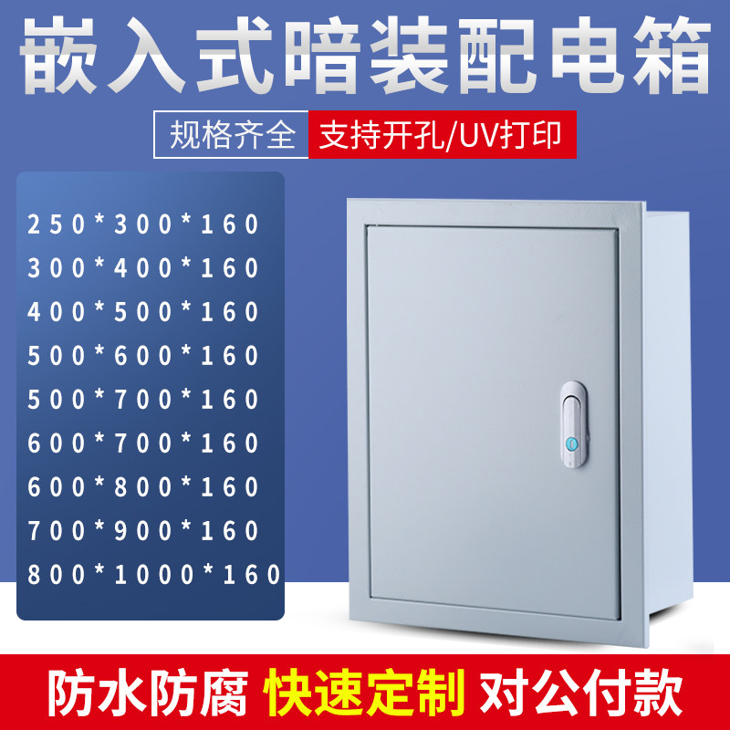 暗装嵌入式基业布箱弱电控柜强电箱非标定