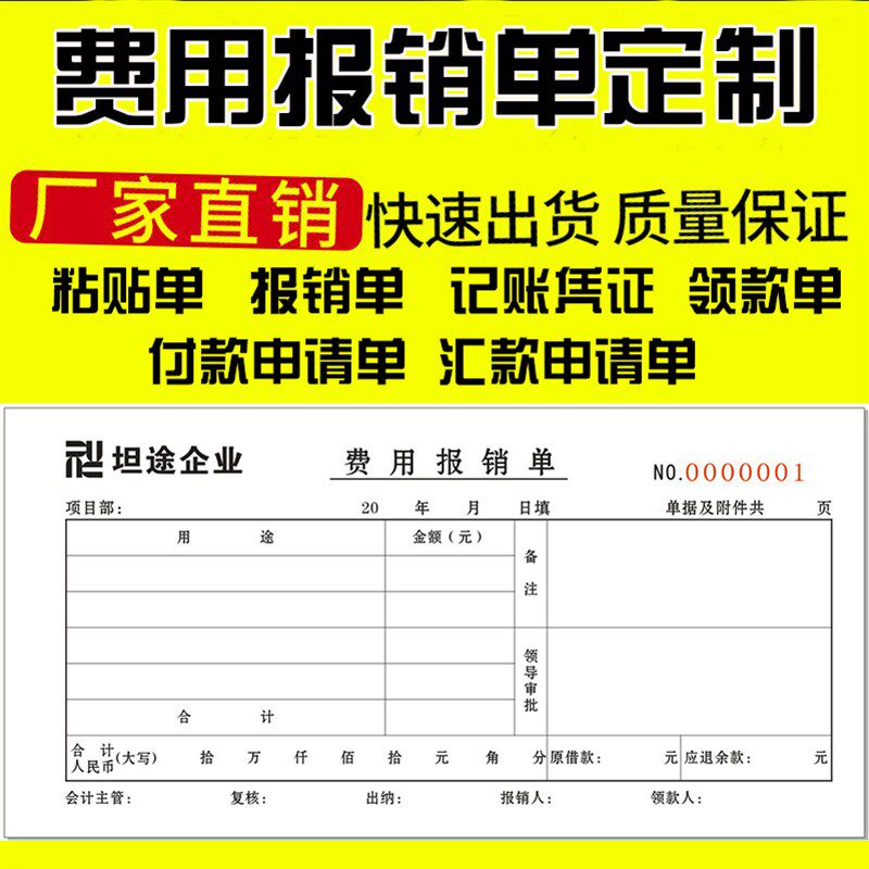 费用报销费单定做报销单据本定借款单原始凭证粘贴单领款单订