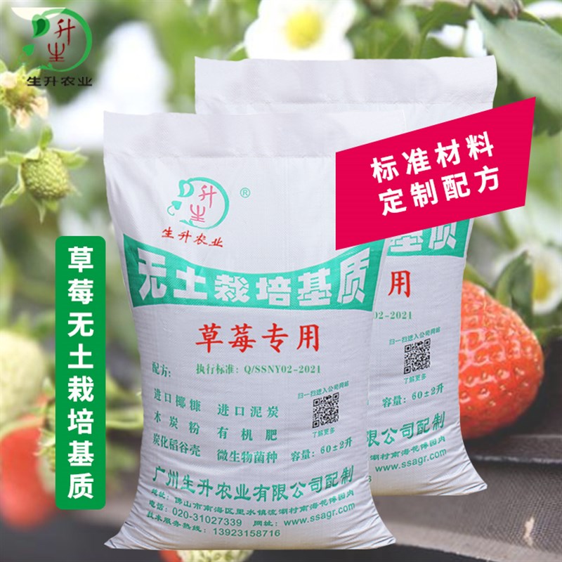 生升农业草莓土土栽培基质 叶菜瓜类育苗营养土升 种植土