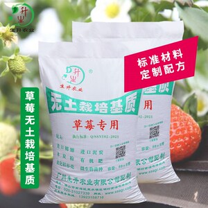 生升农业草莓土土栽培基质 叶菜瓜类育苗营养土升 种植土