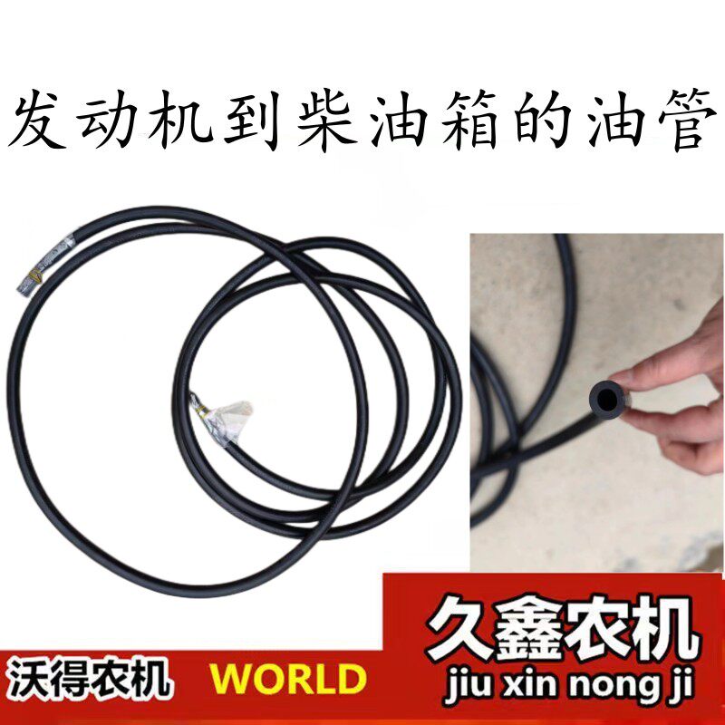 沃得锐龙收割机 柴油箱连接管 柴油管 软油管