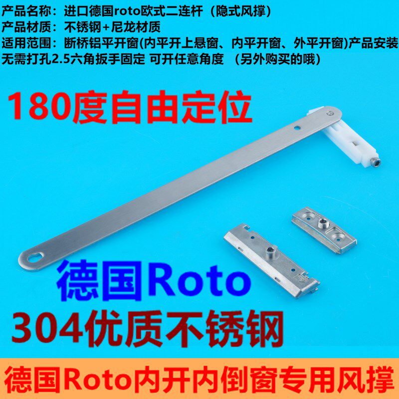 德国欧式风撑断桥铝风撑窗户内开内倒窗滑撑限位器