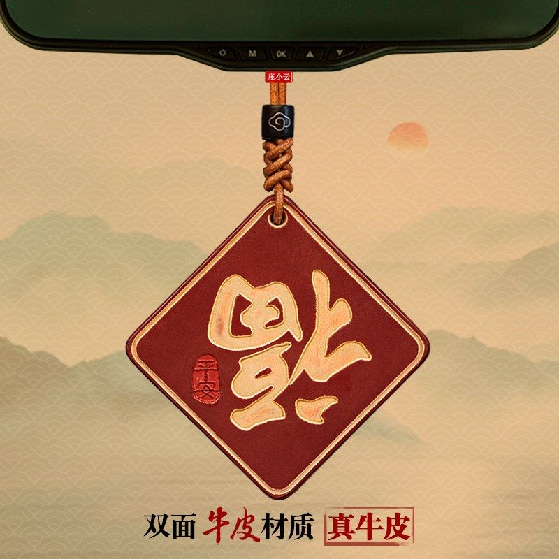 庄小云福车挂后视镜汽车挂件保平安车内挂件车载挂品