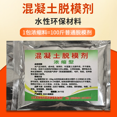 脱模剂混凝土木试块性脱模铁钢模桥梁泥脱油性建筑隔离剂