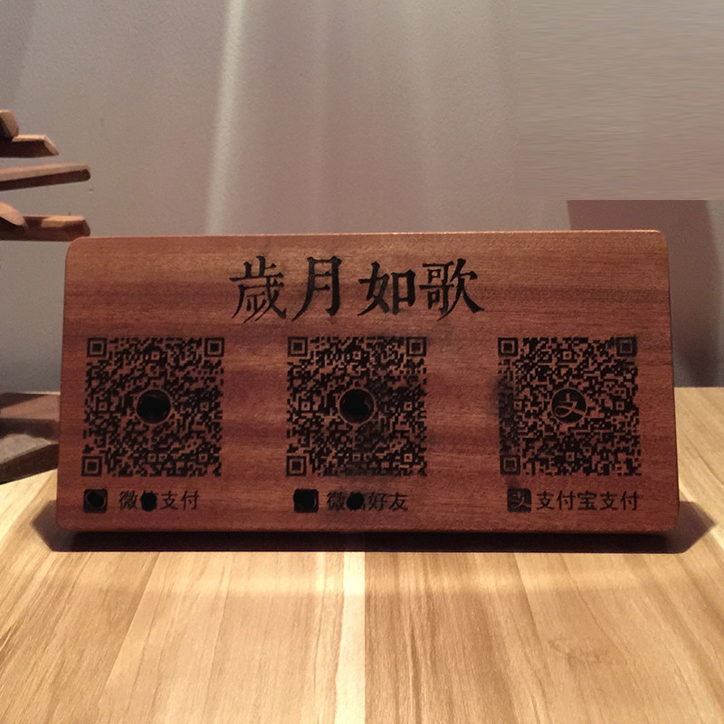 乌檀雕刻扫码付款牌支付牌微信支付标识牌定复古原木