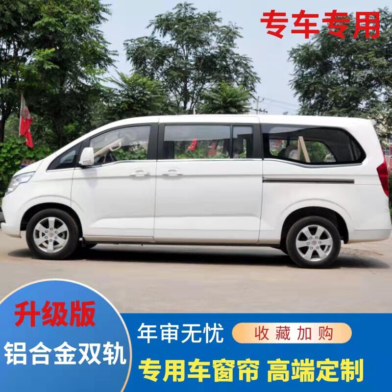 老五菱征程面包车窗帘精品隔热嗮遮阳帘铝合金双