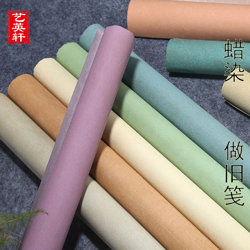 四尺六尺色做旧素蜡染宣纸粉蜡笺半生半熟楷书法国创作用纸