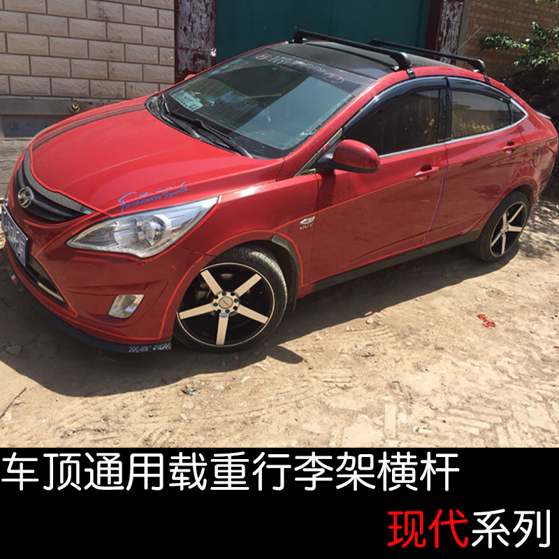 现代新老款瑞悦动朗动伊兰特索纳塔 纳车顶行李架通用梯货架白