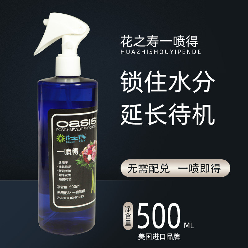花之寿鲜花锁剂一喷得鲜花保鲜剂花店奥赛斯花艺锁