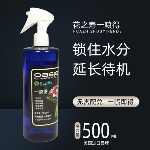 花之寿鲜花锁剂一喷得鲜花保鲜剂花店奥赛斯花艺锁