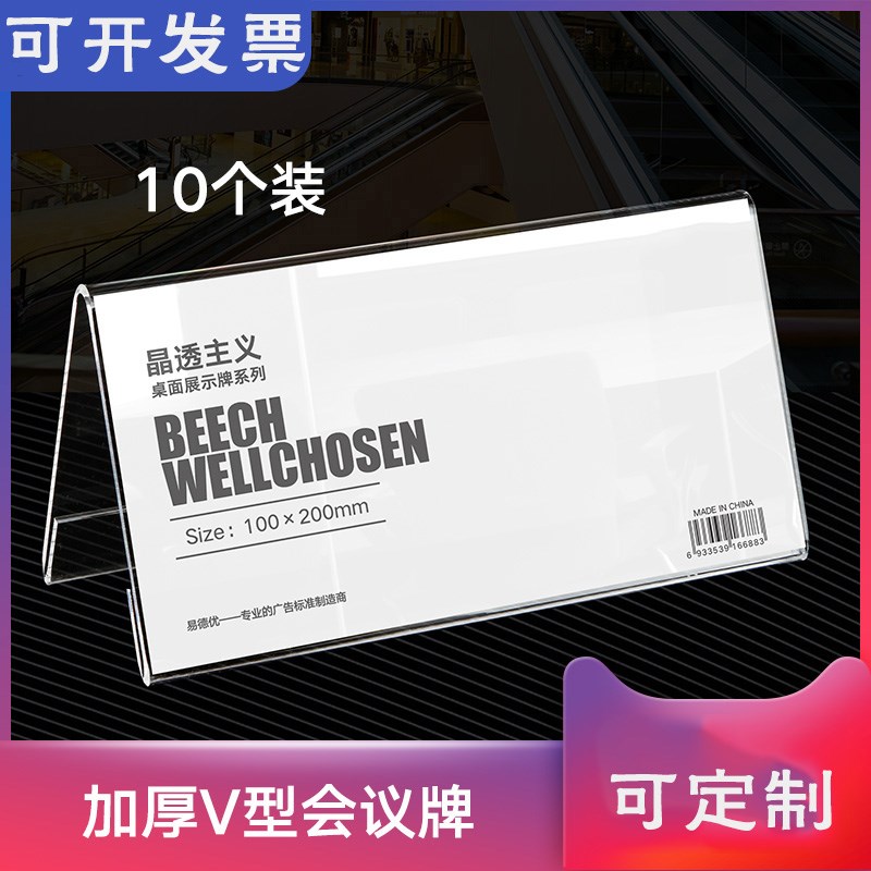 加厚三角会议台牌示架姓名桌摆名牌示席位牌席卡架