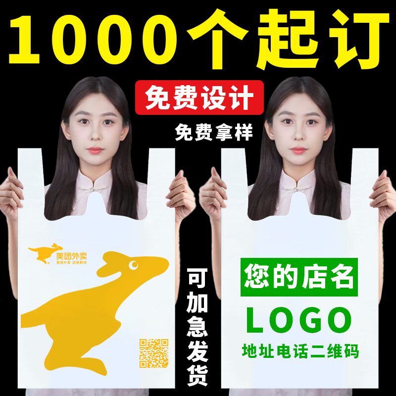 印刷定袋定做背心袋食品打包袋订做袋果袋胶袋