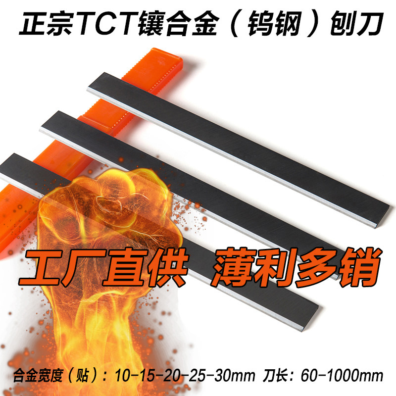 镶刨刀特硬木工电刨刀贴硬质合金刨刀四面刨平刨压刨刀片