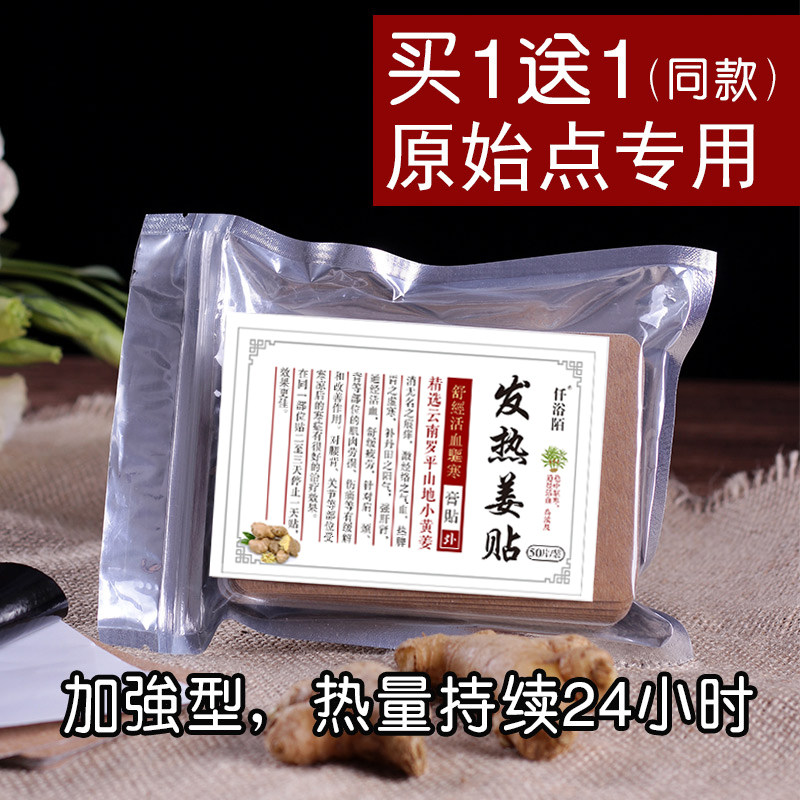 买一送一生姜热敷贴 度小时暖贴 全身暖宝宝
