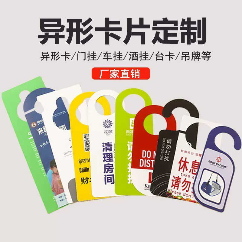 请勿打扰请即打扫清洁门挂牌吊牌定房地产车广告宣传卡