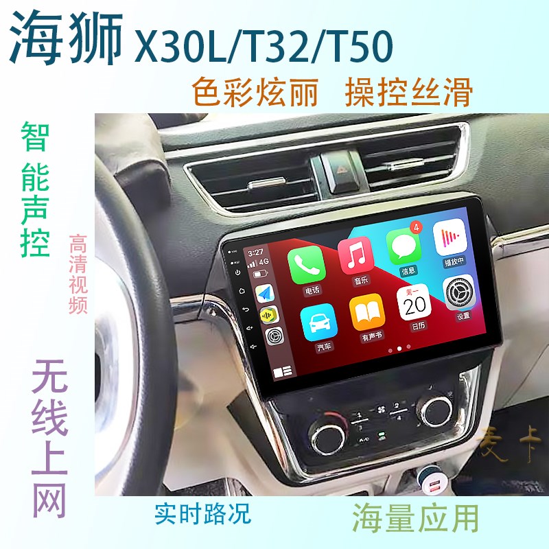 金杯小海狮 中控屏导航仪一体机倒车影像