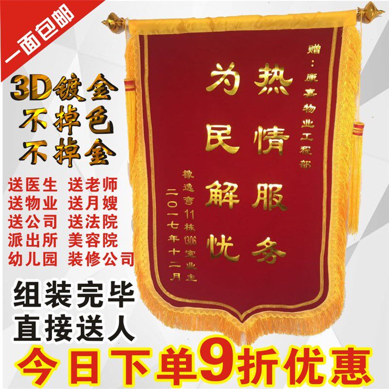锦旗定做高定送礼医生订做作幼儿园老师搞笑生日谢月嫂物业