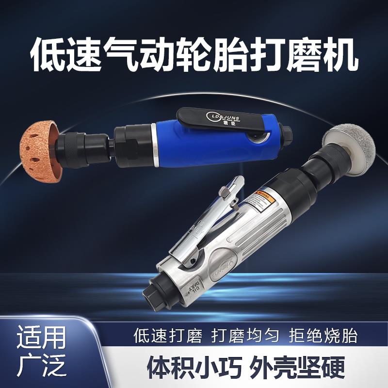 低速气动轮胎打磨机缓冲器除胶研磨抛光机风磨气磨去毛刺