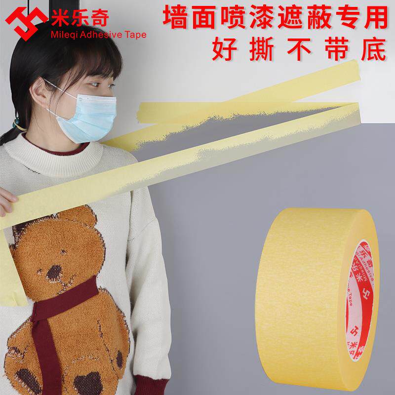 遮蔽膜喷漆遮蔽纸胶带家具美纹纸和纸装修油漆专用保护膜分格线条