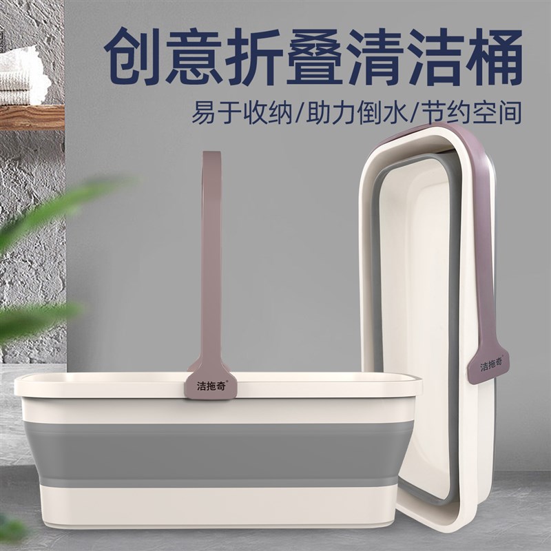 洁拖奇折叠桶拖地清洁桶桶拖地桶长方形桶